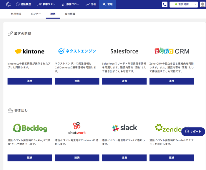 サービス連携