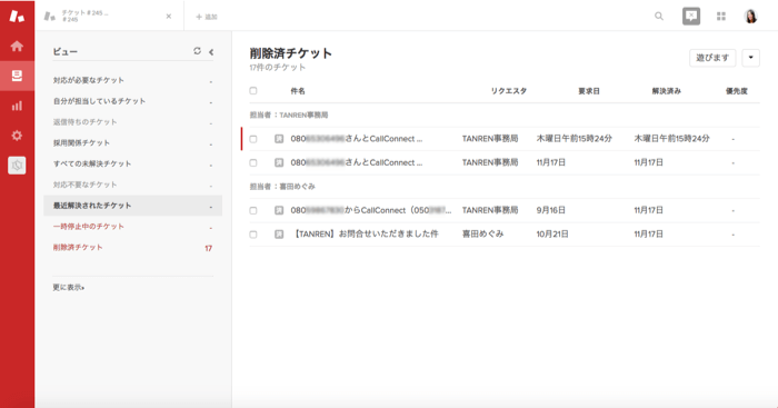 Zendesk連携