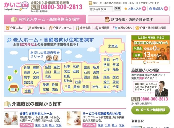 かいごDB公式サイト