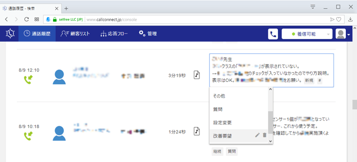 タグ付けで通話内容を管理しやすく。