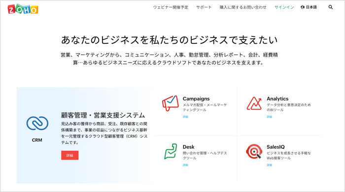 「Zoho」 サービスサイト